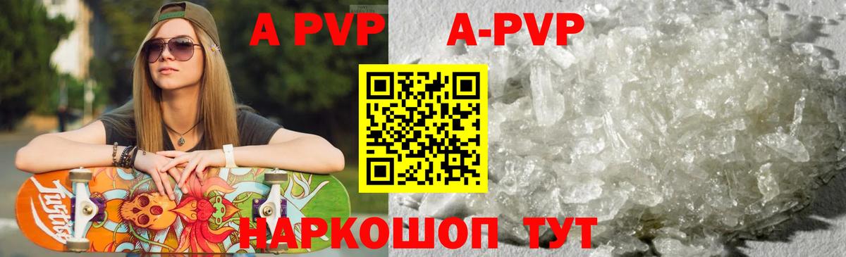 Альфа ПВП кристаллы Губкин
