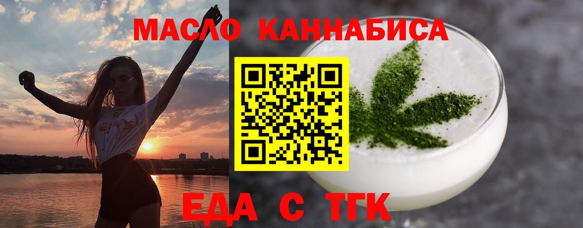 Печенье с ТГК конопля  Вход с VPN  Губкин 