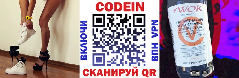 Codein напиток Lean (лин)  как найти   Губкин 