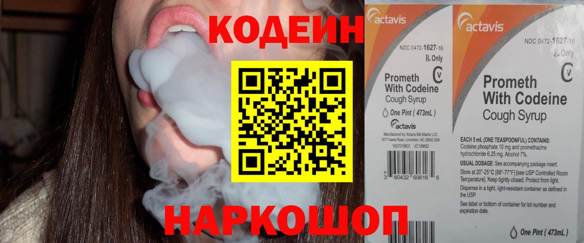 Губкин  Кодеин напиток Lean (лин)  Вход с VPN  Кодеиновый сироп Lean напиток Lean (лин) 