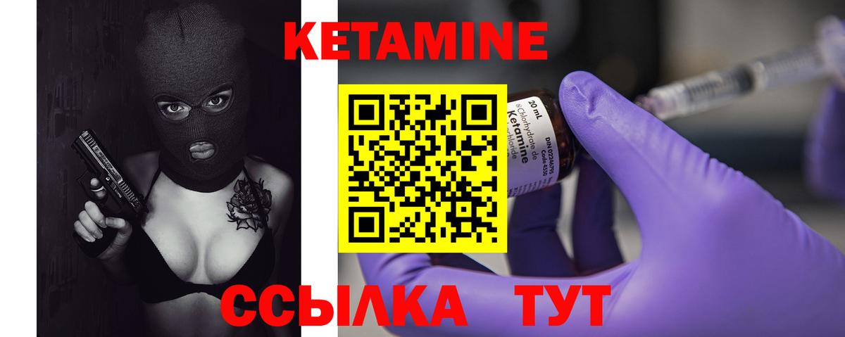 КЕТАМИН VHQ Губкин