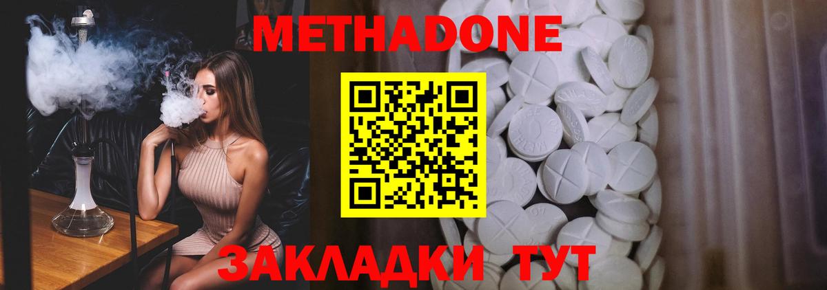 Метадон methadone Губкин